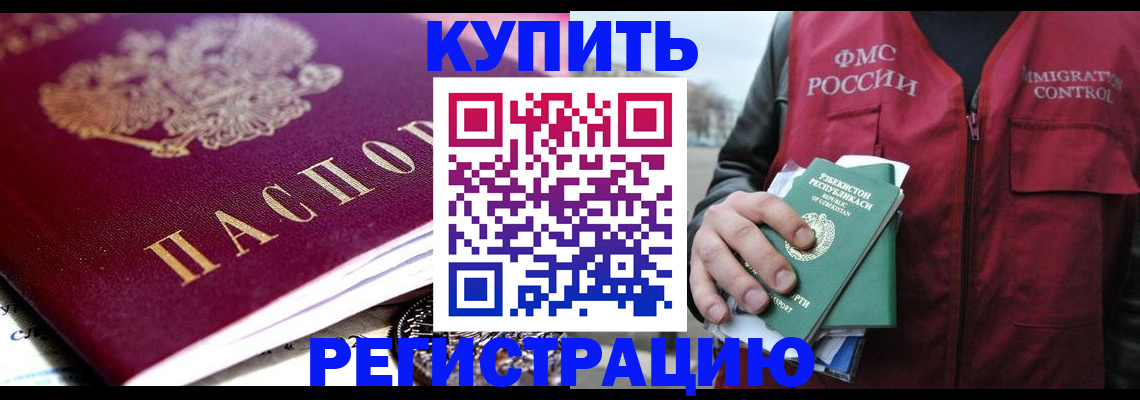 прописка в квартире в Советской Гавани