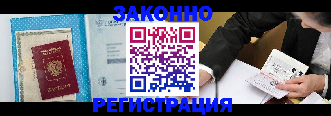 прописка регистрация в Советской Гавани