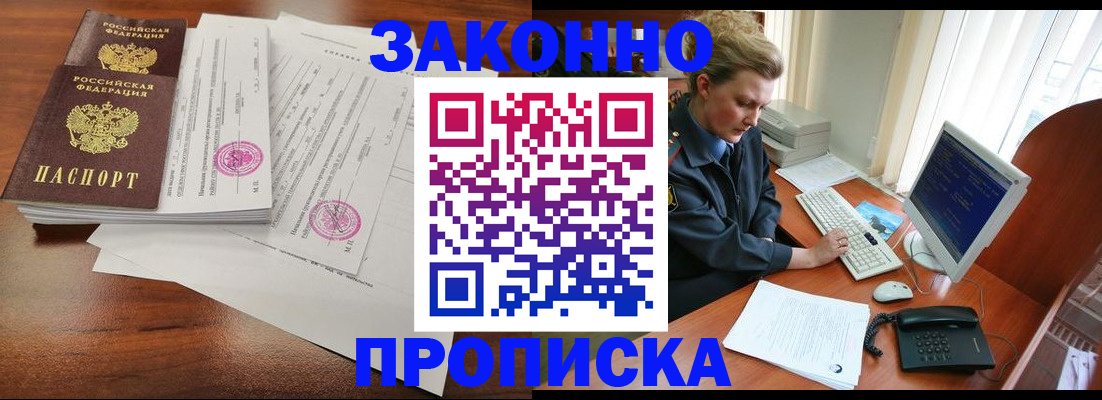 прописка штамп в Советской Гавани