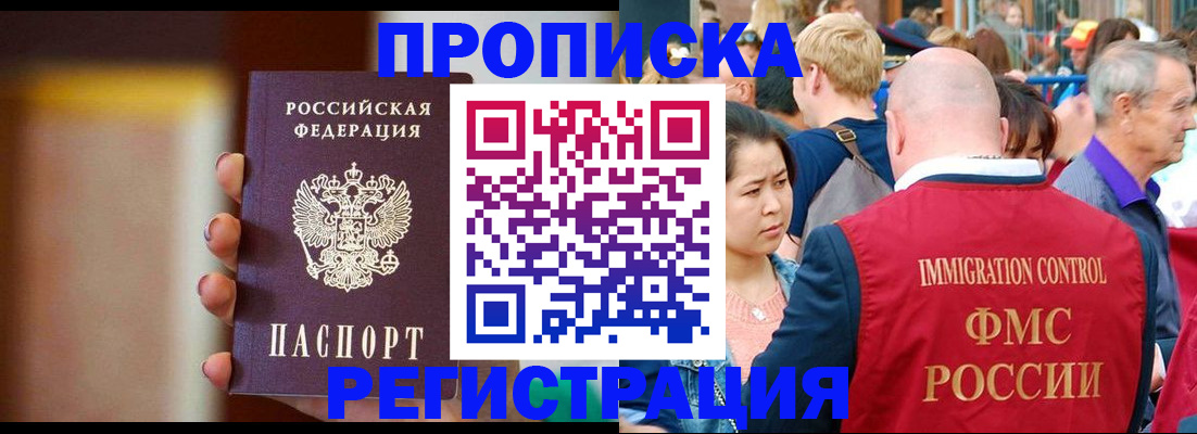 прописка законно в Советской Гавани